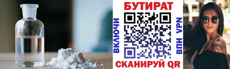 БУТИРАТ оксибутират  Кремёнки 