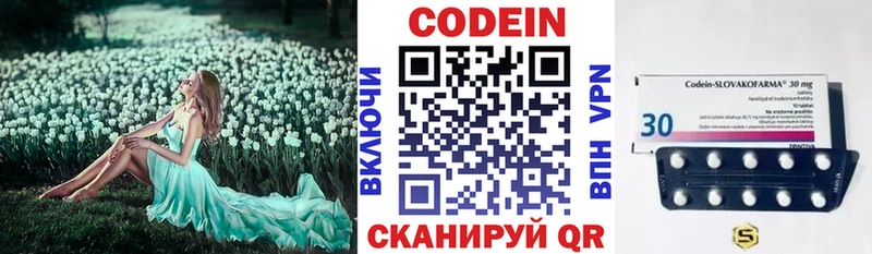 Codein напиток Lean (лин)  Кремёнки 