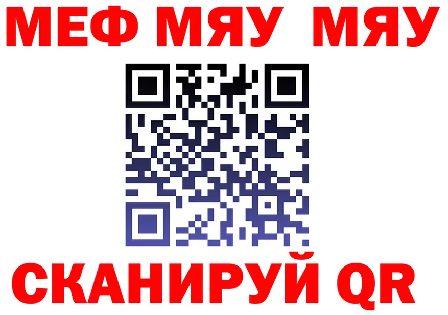 МЯУ-МЯУ VHQ tor маркетплейс гидра Кремёнки